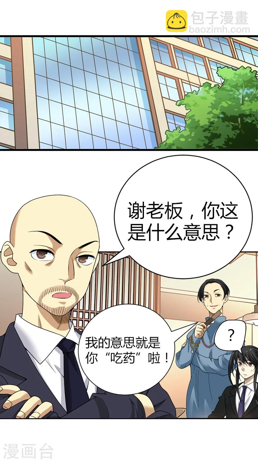 第18话 吃药？不可能(1/2)-第20话