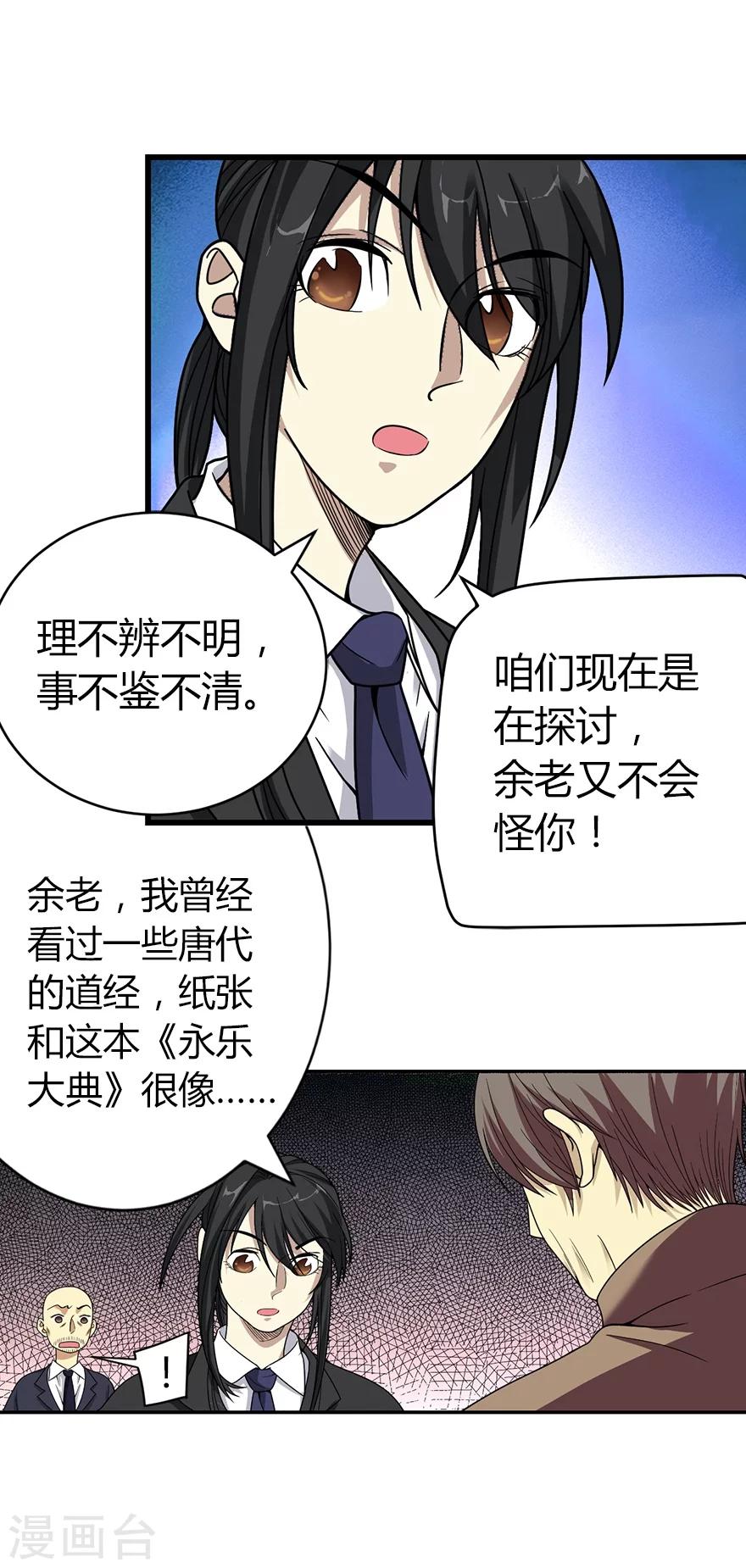 第18话 吃药？不可能(1/2)-第20话