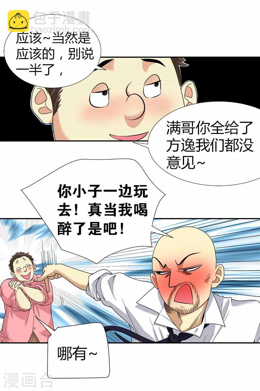 第20话 第一桶金万岁！(1/2)-第22话