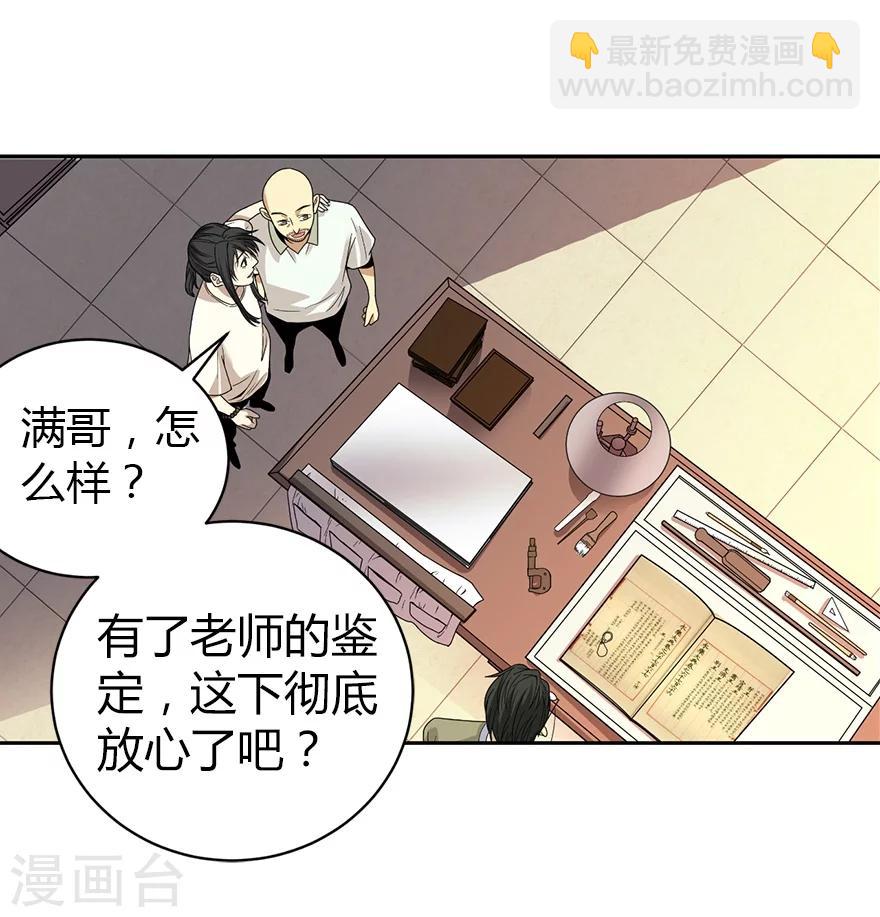 第22话 法器的威力(1/2)-第24话