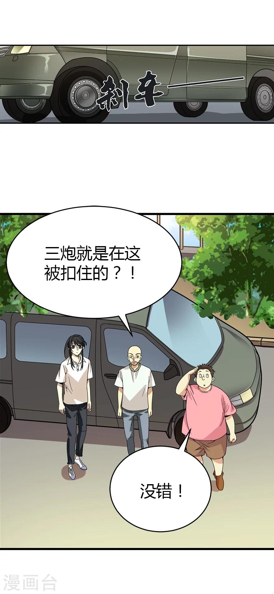 第26话 三炮出事儿了！(1/2)-第28话
