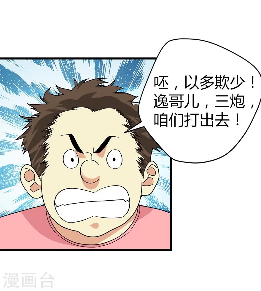 第26话 三炮出事儿了！(1/2)-第28话