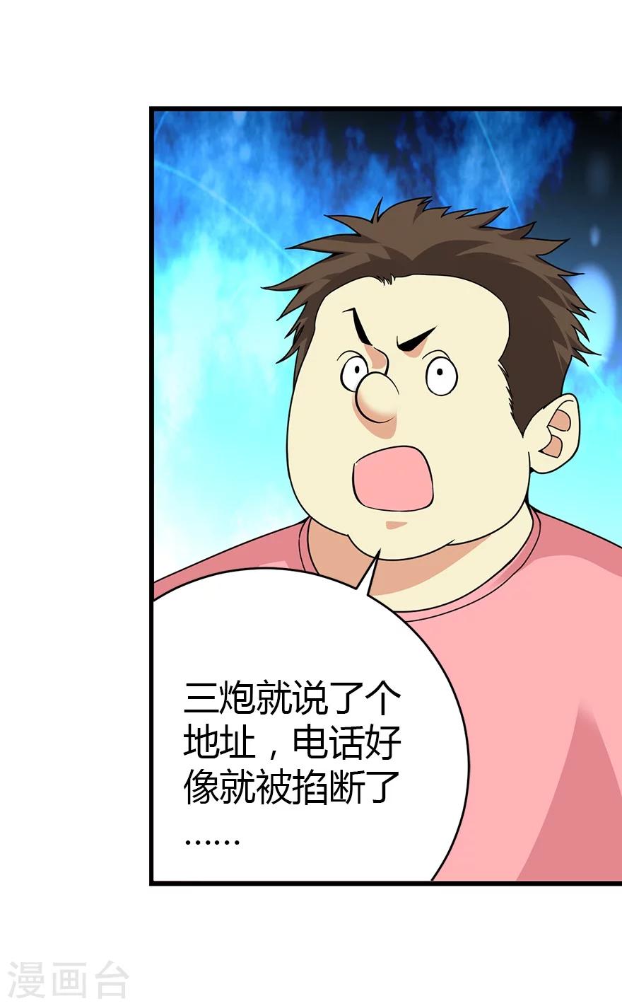 第26话 三炮出事儿了！(1/2)-第28话