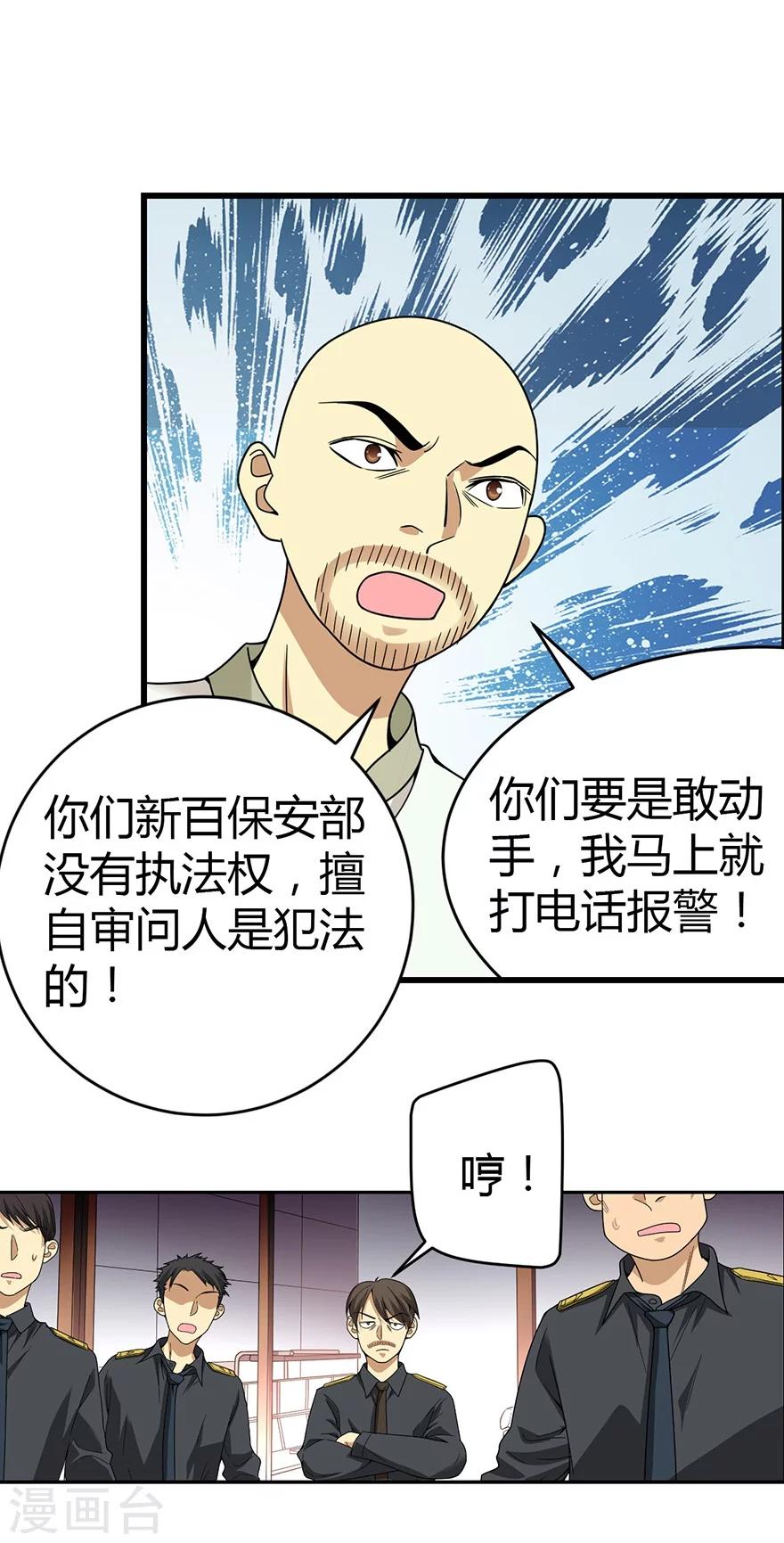 第26话 三炮出事儿了！(1/2)-第28话