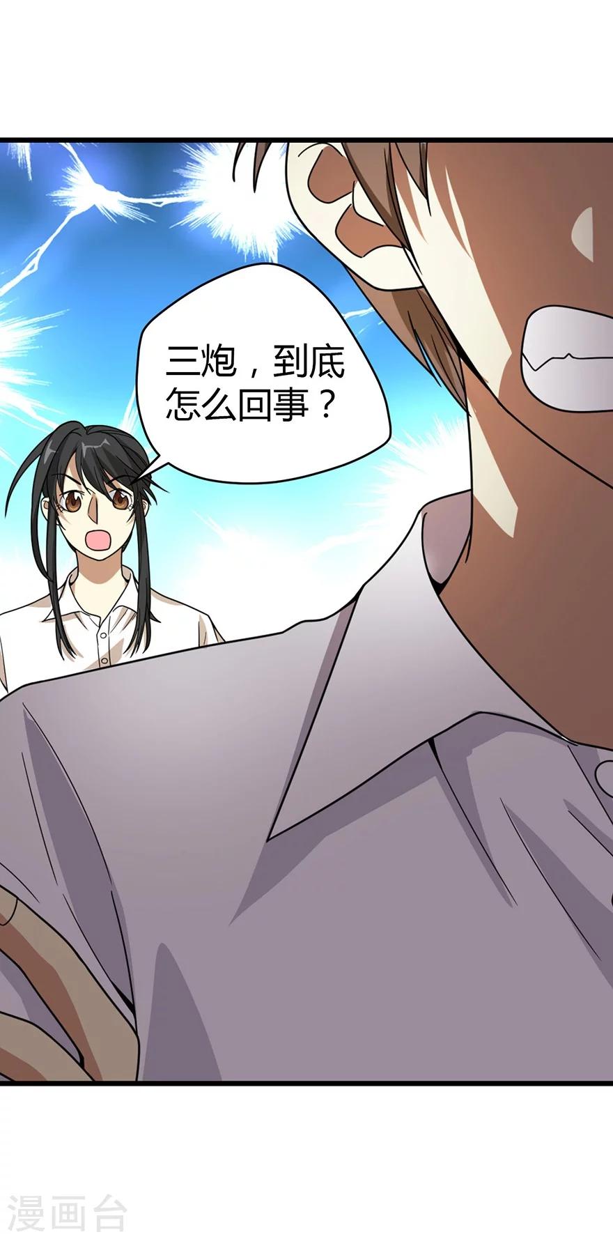 第26话 三炮出事儿了！(1/2)-第28话