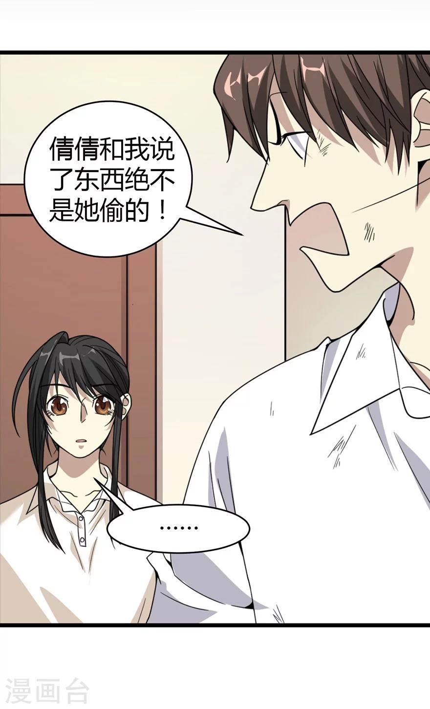 第26话 三炮出事儿了！(1/2)-第28话