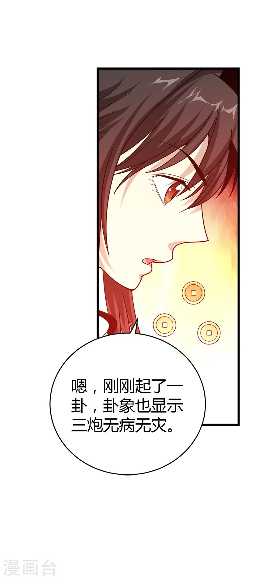 第26话 三炮出事儿了！(1/2)-第28话