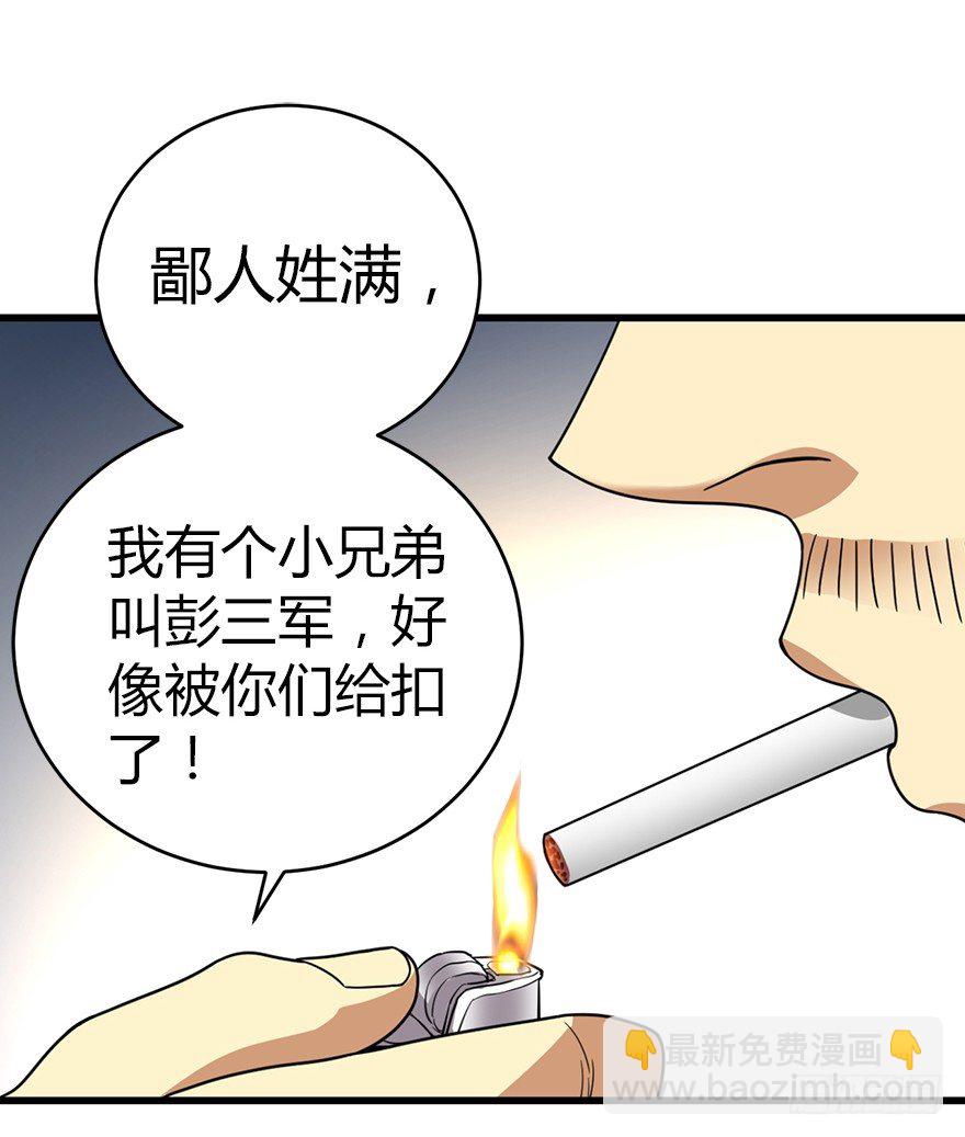 26 三炮出事了！(1/2)-第30话