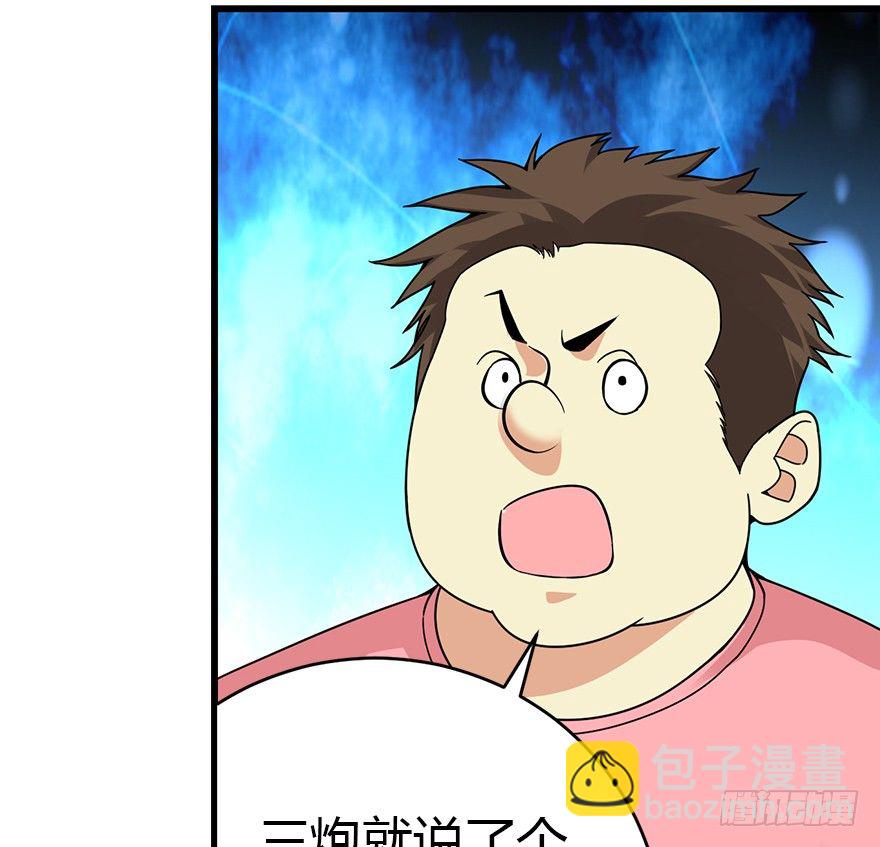 26 三炮出事了！(1/2)-第30话