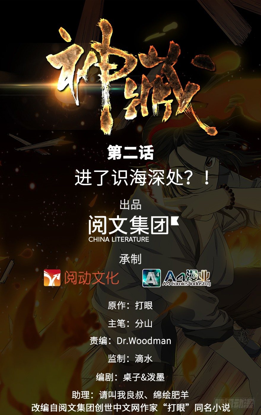 02 进了识海深处？！(1/2)-第4话