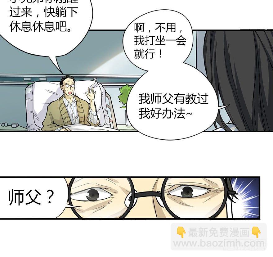 02 进了识海深处？！(1/2)-第4话
