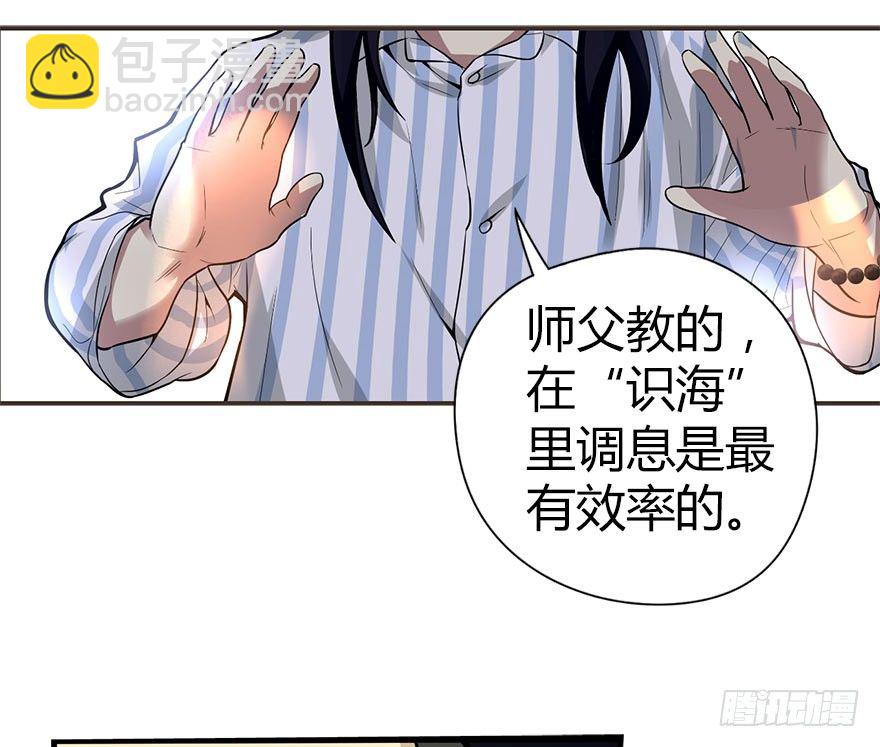 02 进了识海深处？！(1/2)-第4话