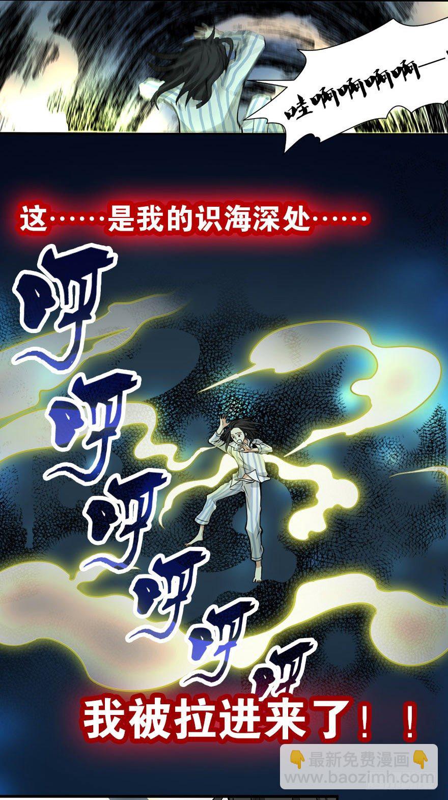 02 进了识海深处？！(1/2)-第4话