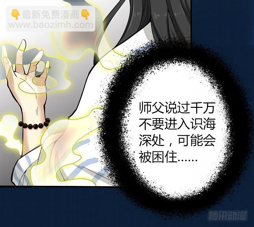 02 进了识海深处？！(1/2)-第4话