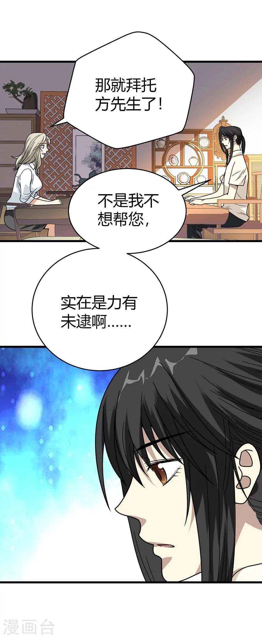 第32话 方逸再出手(1/2)-第36话