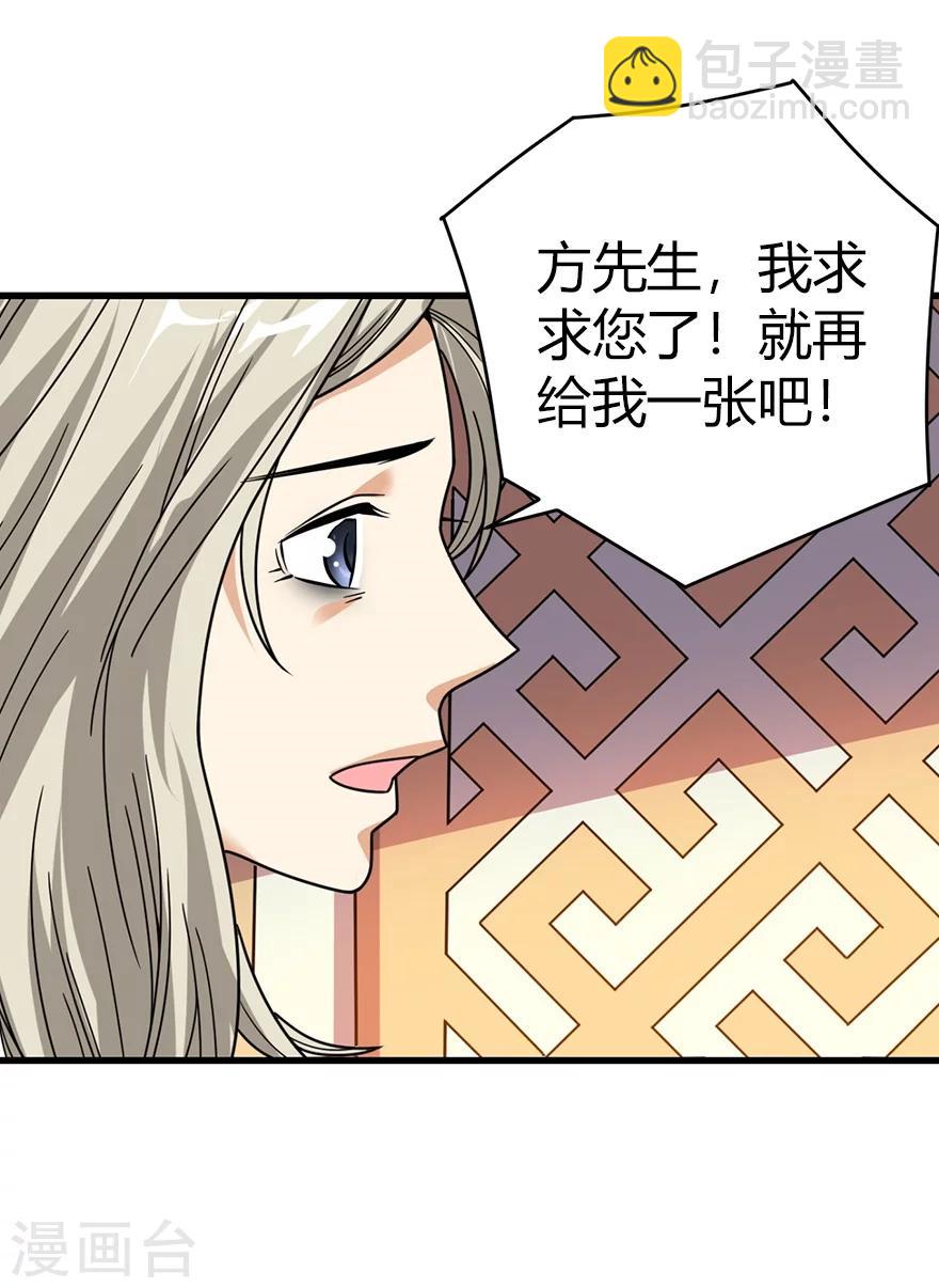 第32话 方逸再出手(1/2)-第36话