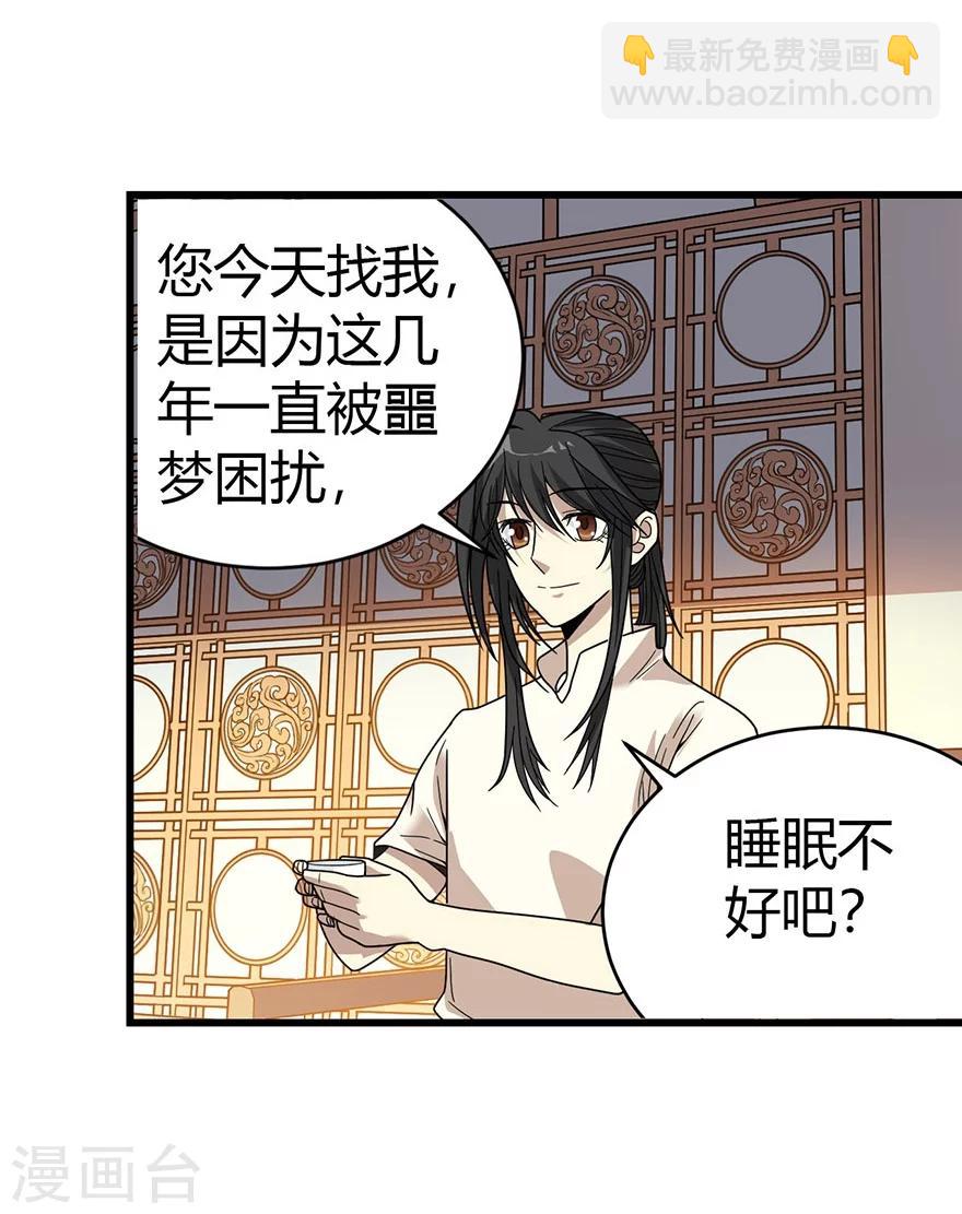 第32话 方逸再出手(1/2)-第36话