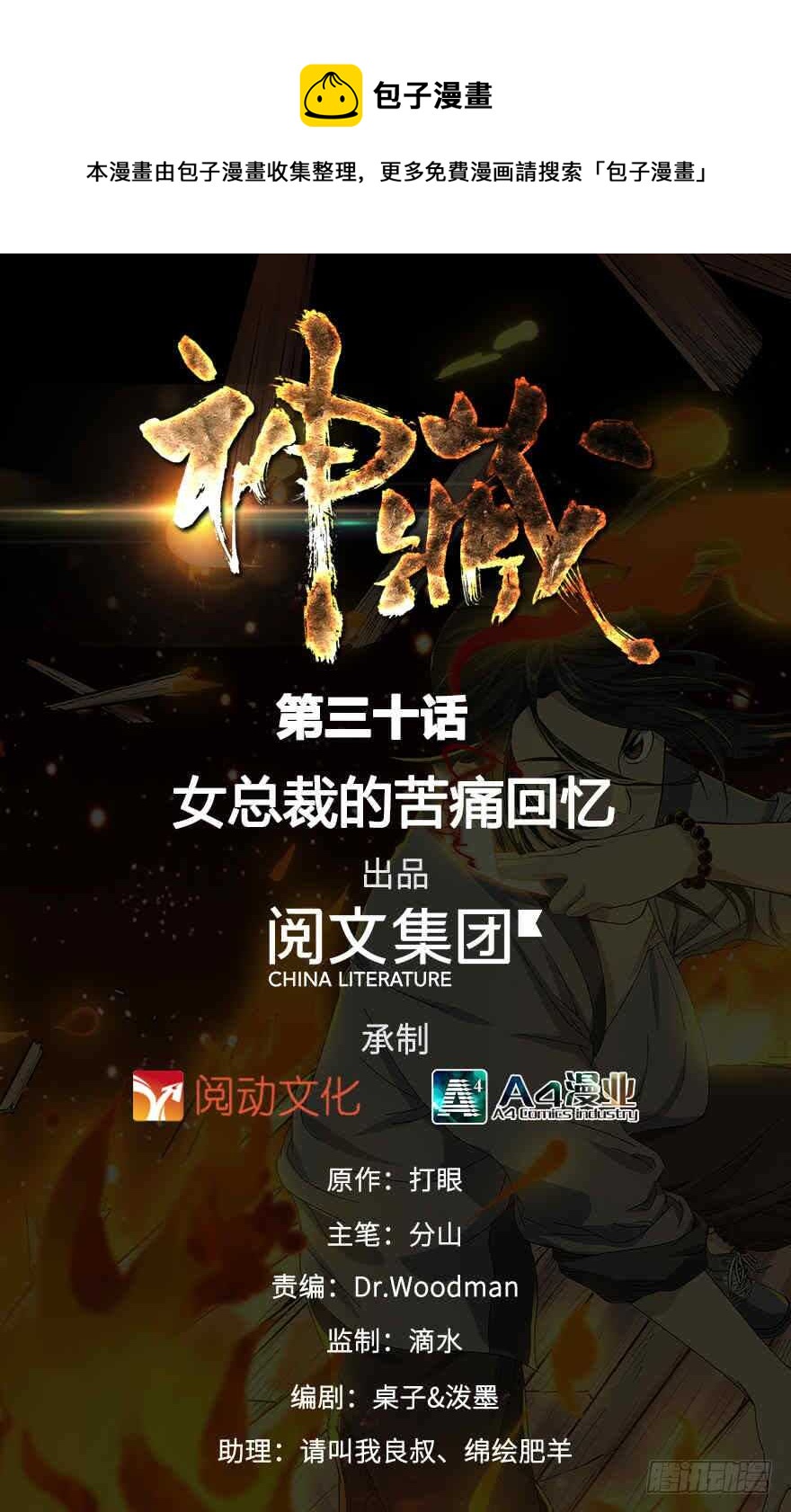 30 女总裁的苦痛回忆(1/2)-第32话
