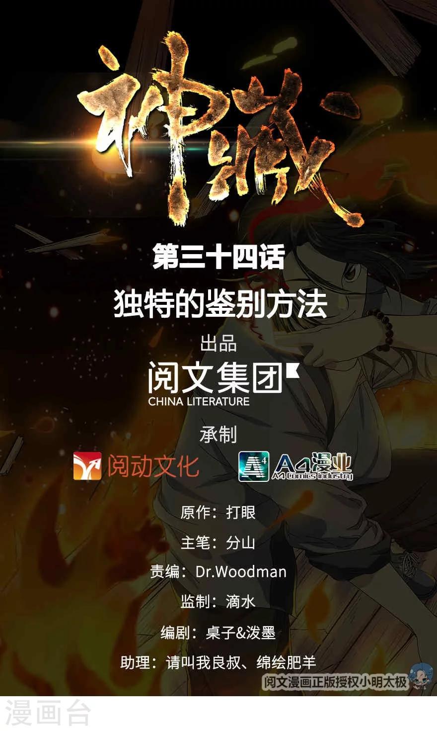 第34话 独特的鉴别方法-第38话
