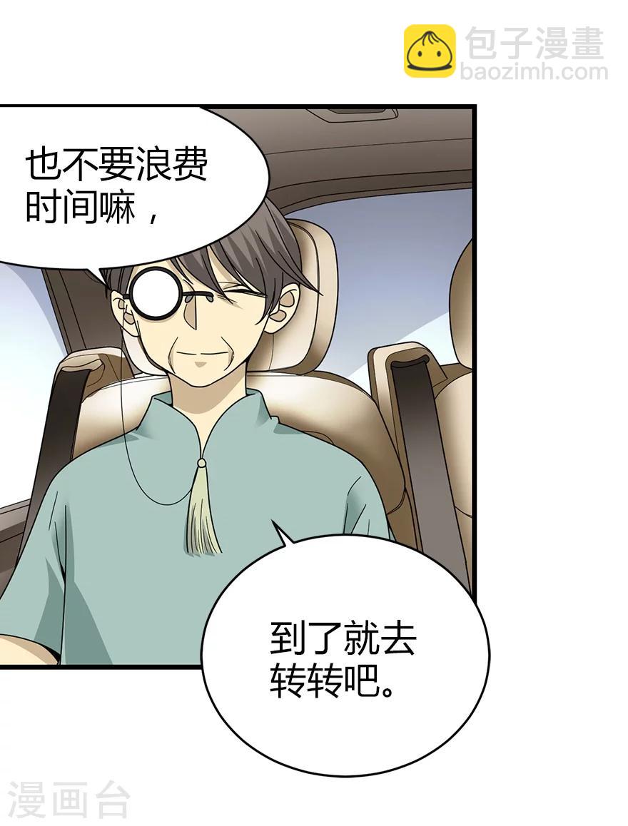第34话 独特的鉴别方法-第38话