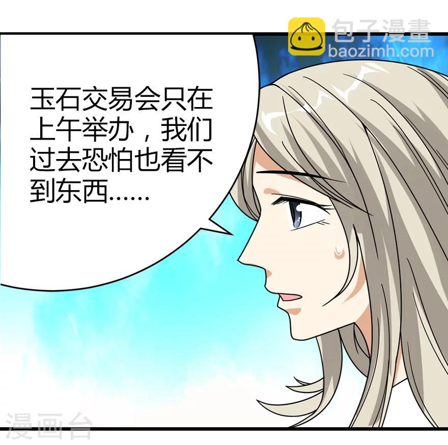 第34话 独特的鉴别方法-第38话