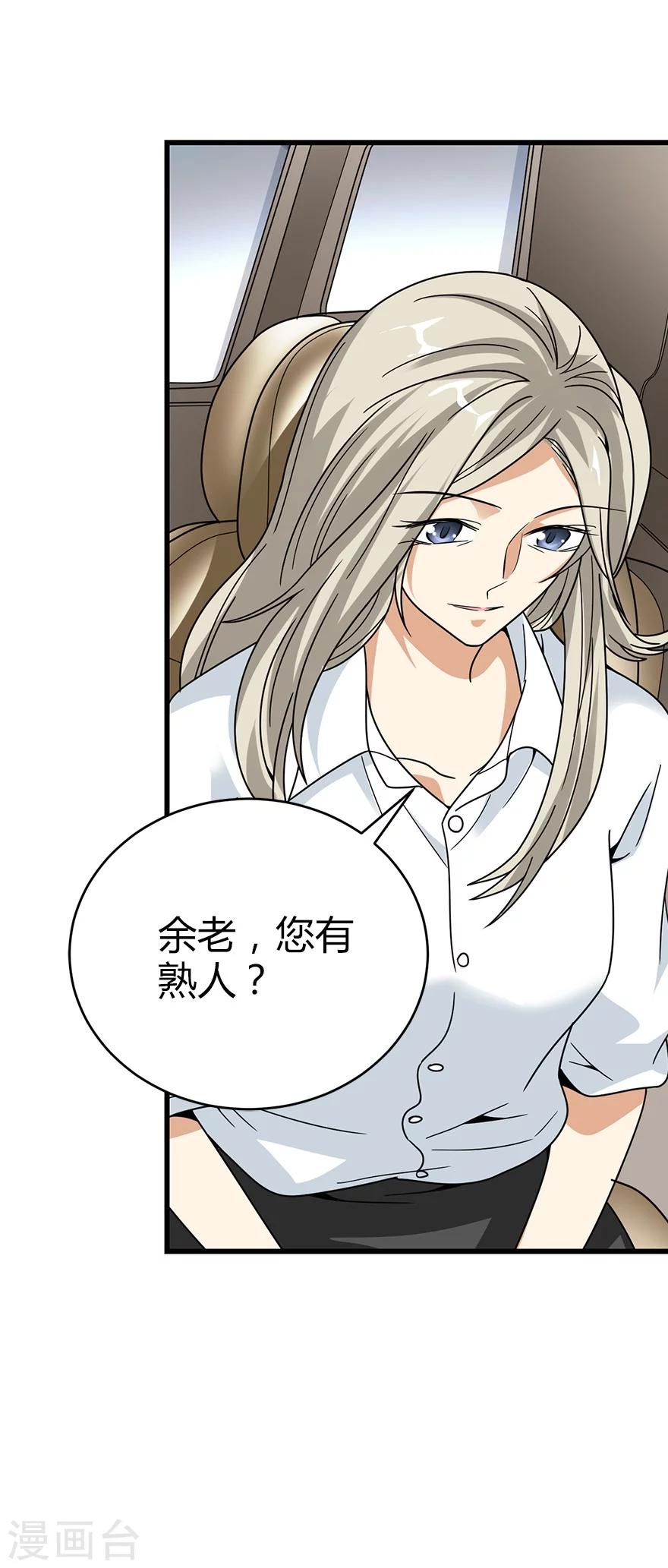 第34话 独特的鉴别方法-第38话