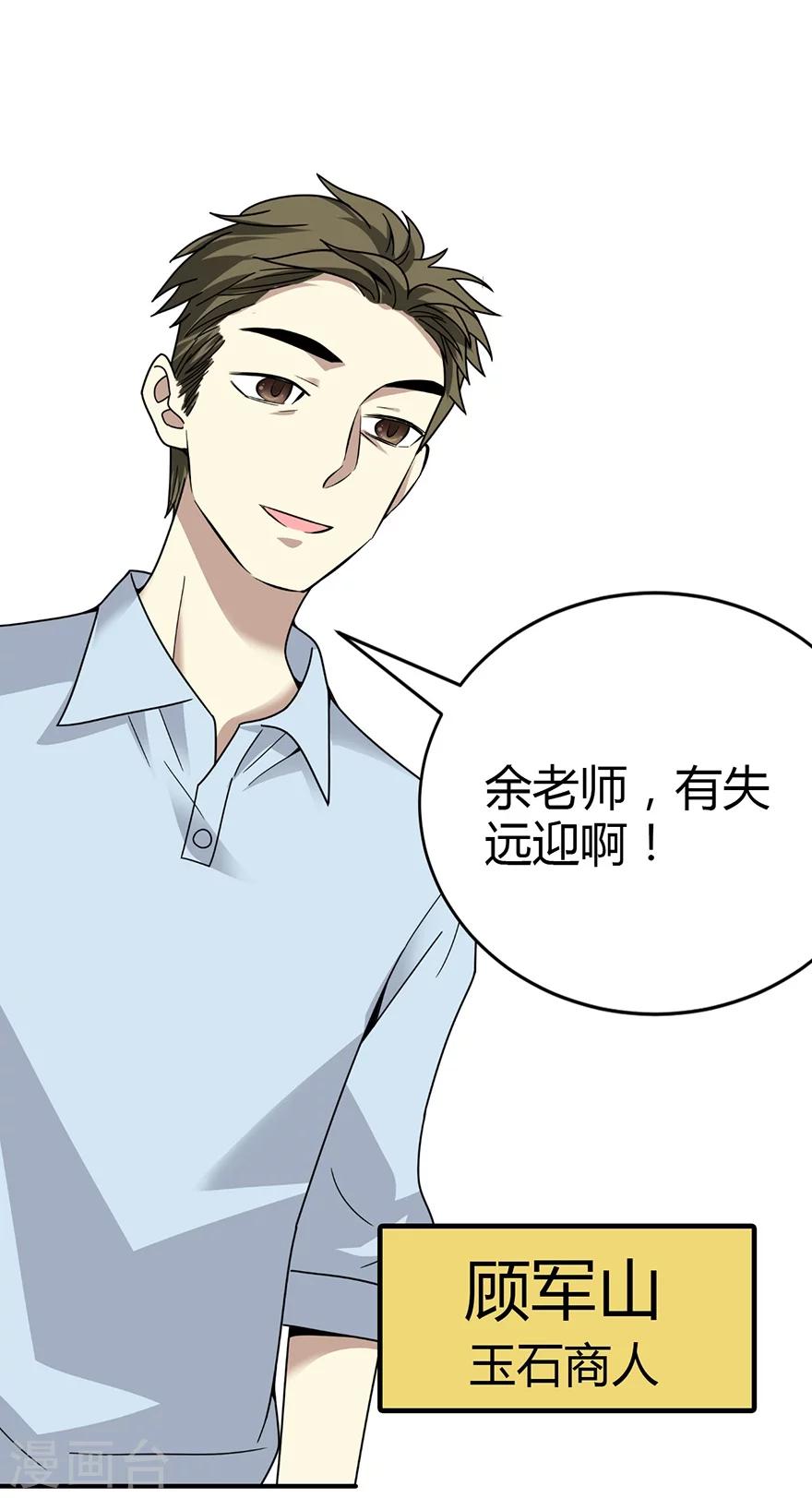 第34话 独特的鉴别方法-第38话