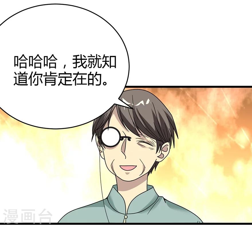 第34话 独特的鉴别方法-第38话