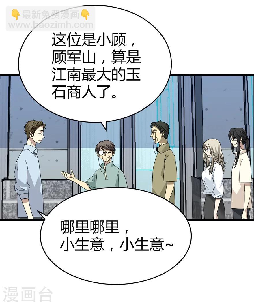 第34话 独特的鉴别方法-第38话