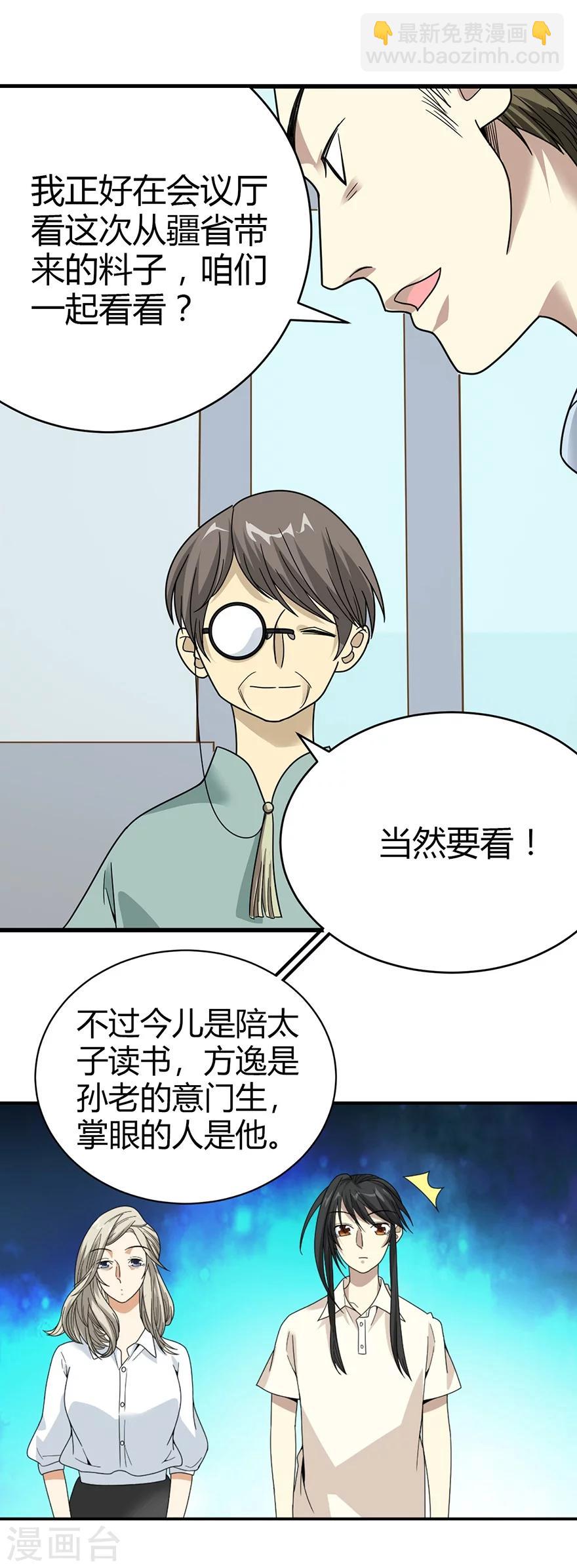 第34话 独特的鉴别方法-第38话