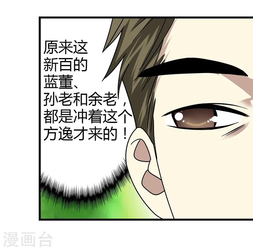 第34话 独特的鉴别方法-第38话