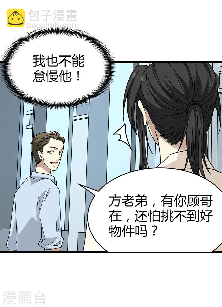 第34话 独特的鉴别方法-第38话