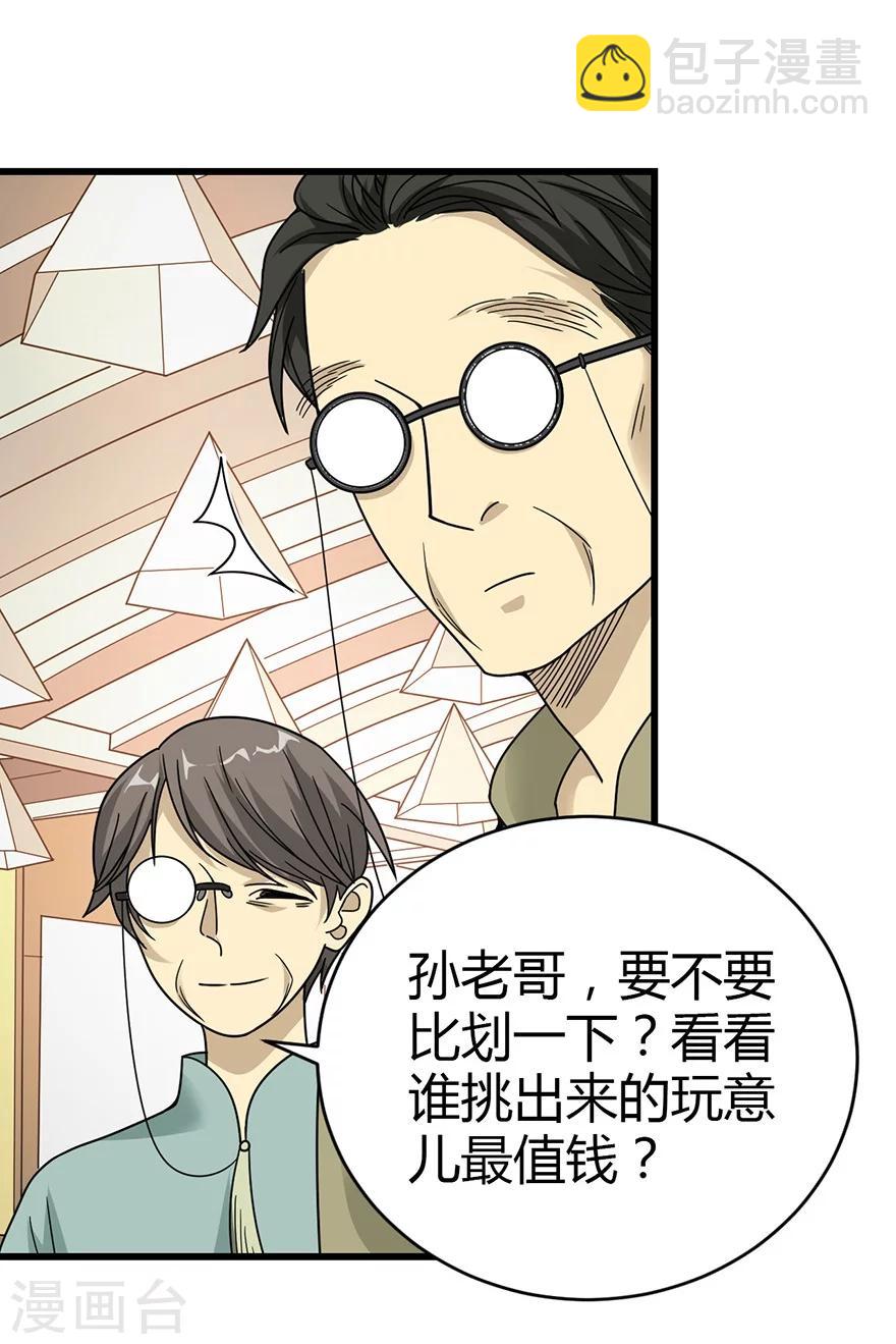 第34话 独特的鉴别方法-第38话