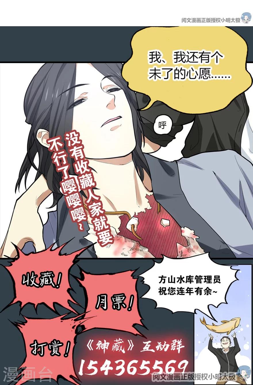第34话 独特的鉴别方法-第38话