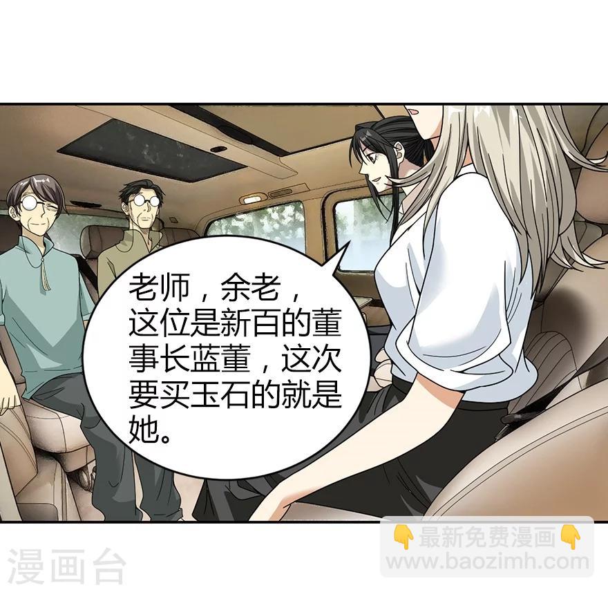 第34话 独特的鉴别方法-第38话