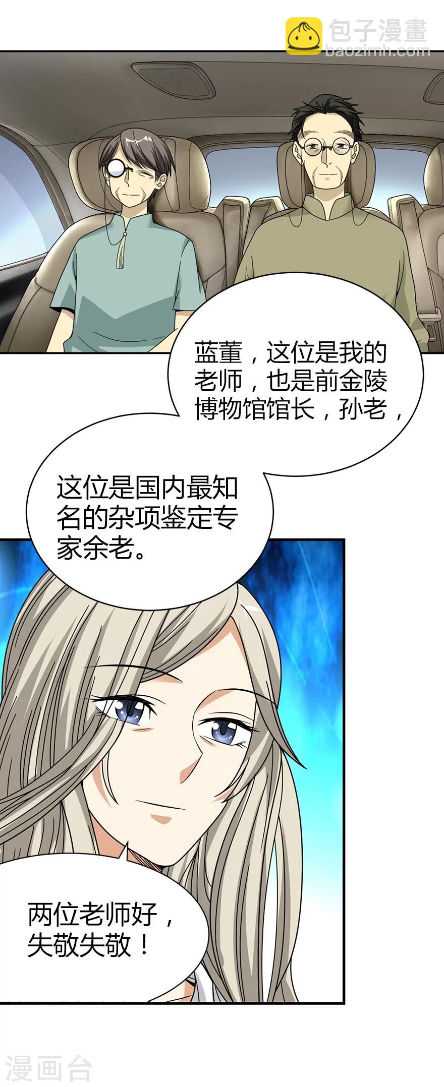 第34话 独特的鉴别方法-第38话