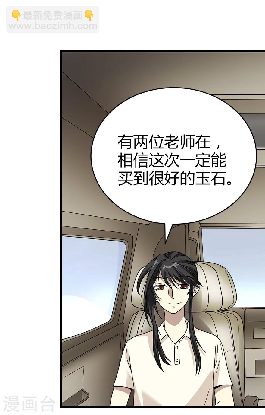 第34话 独特的鉴别方法-第38话