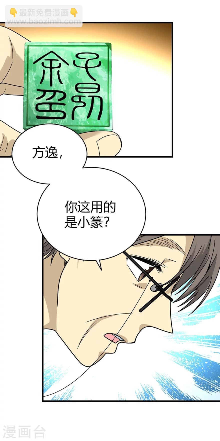 第36话 泰山北斗，一个都不能少(1/2)-第40话