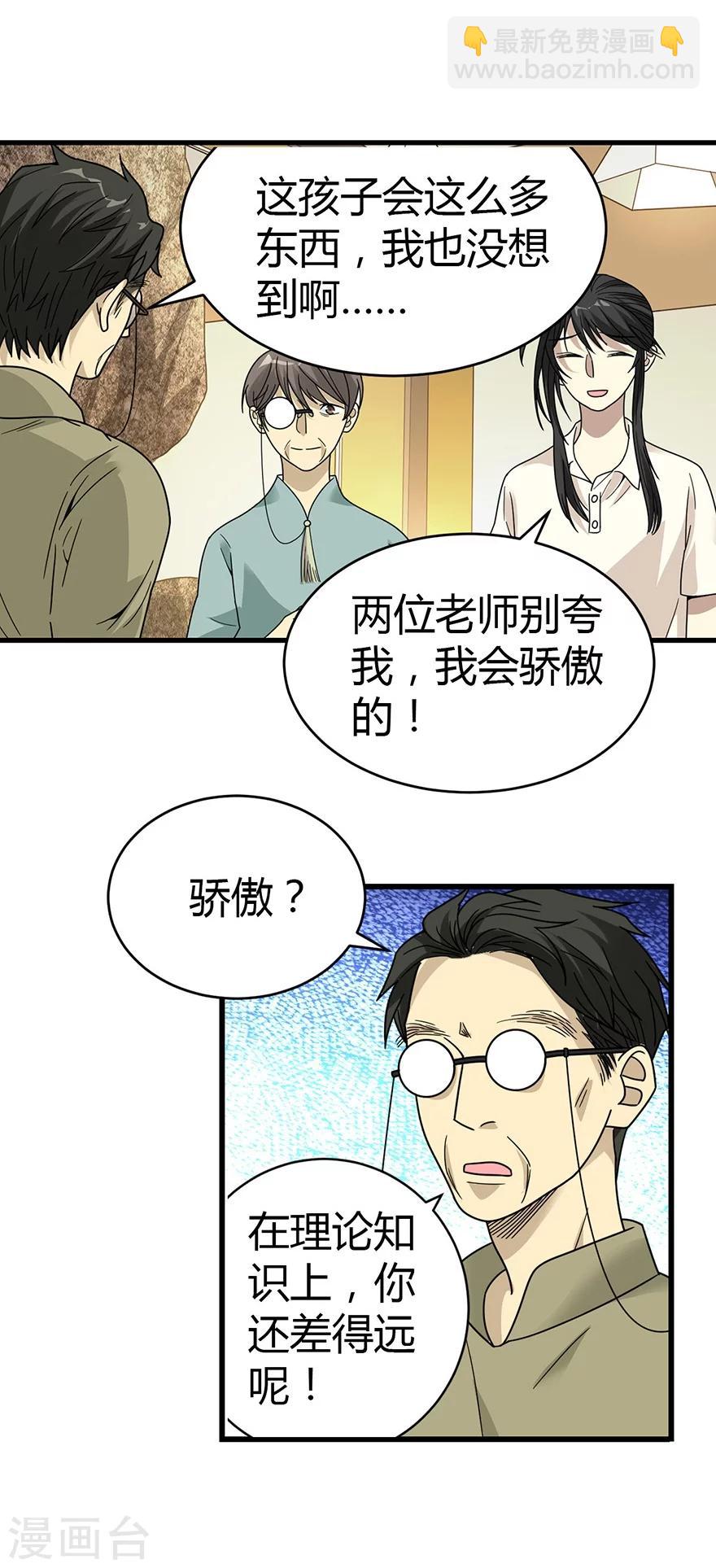 第36话 泰山北斗，一个都不能少(1/2)-第40话