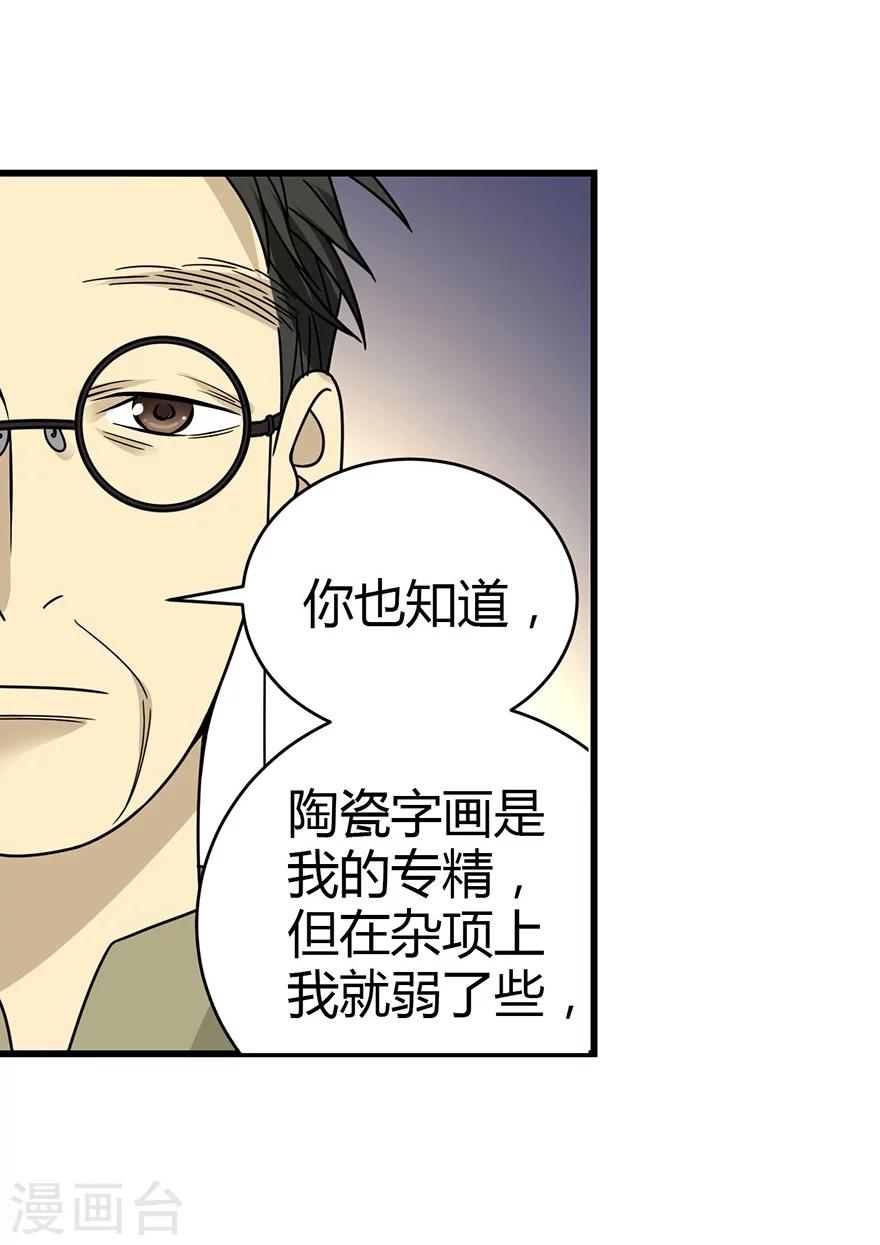 第36话 泰山北斗，一个都不能少(1/2)-第40话