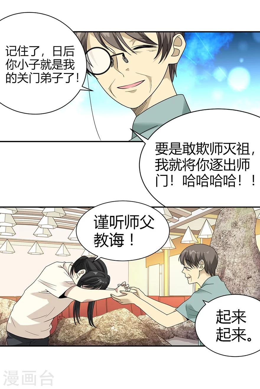 第36话 泰山北斗，一个都不能少(1/2)-第40话
