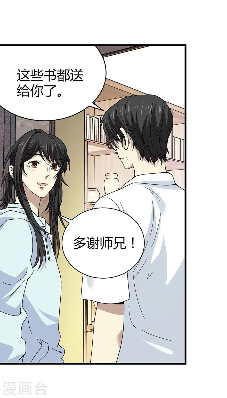 第38话 开始炼制法器(1/2)-第42话