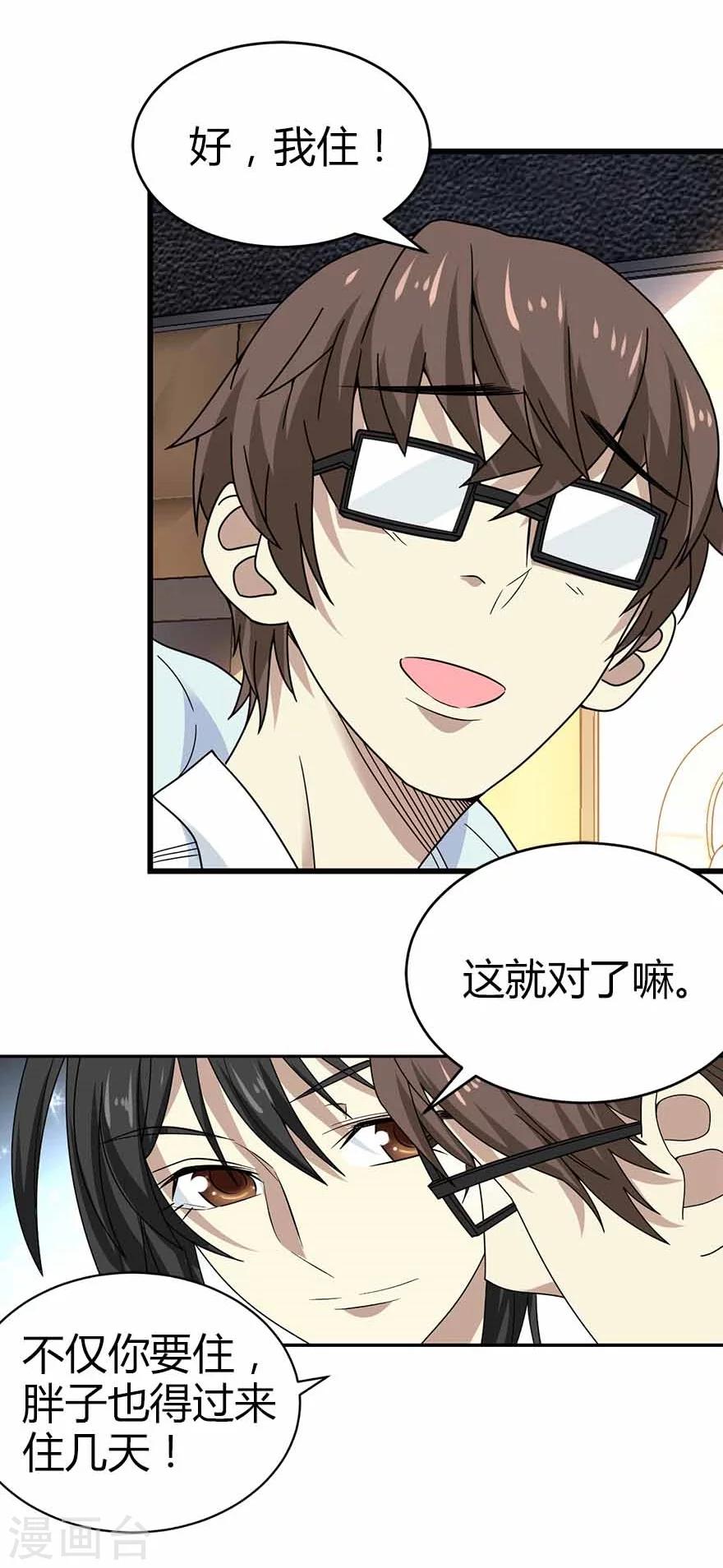 第38话 开始炼制法器(1/2)-第42话