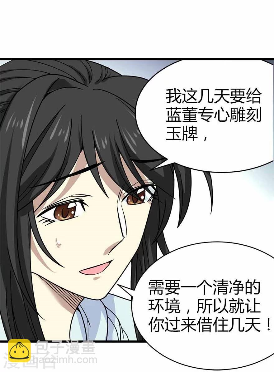 第38话 开始炼制法器(1/2)-第42话