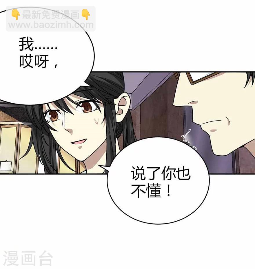 第38话 开始炼制法器(1/2)-第42话