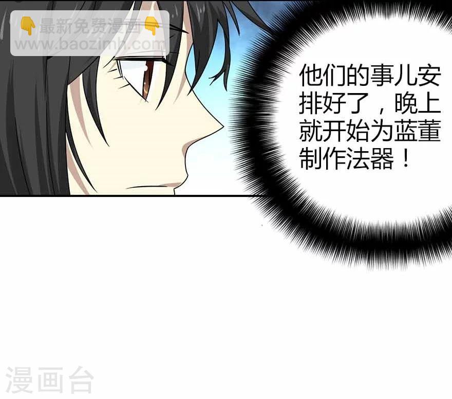 第38话 开始炼制法器(1/2)-第42话