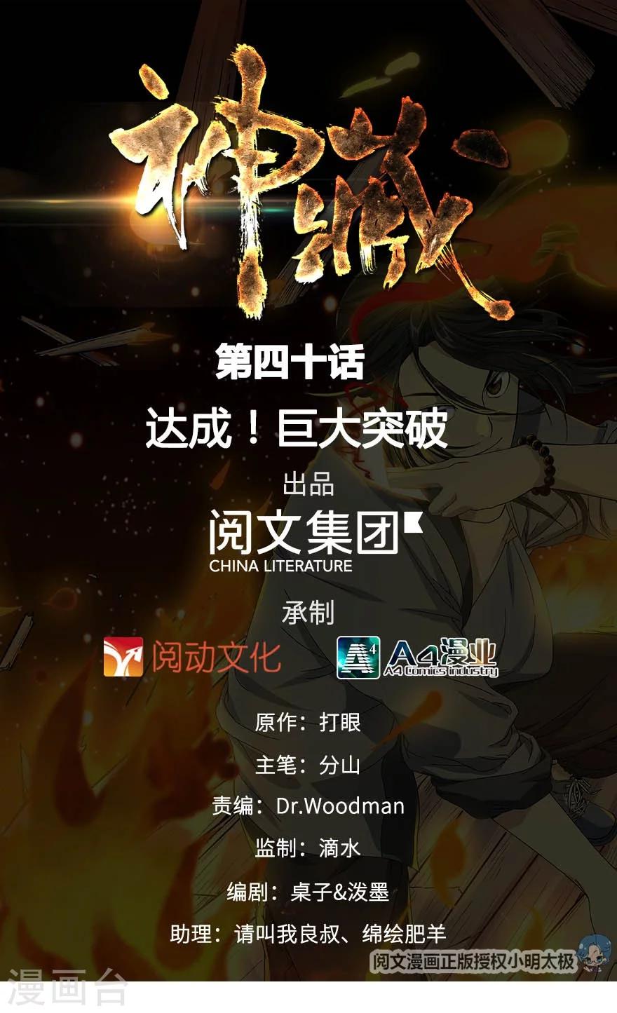 第40话 达成！巨大突破-第44话