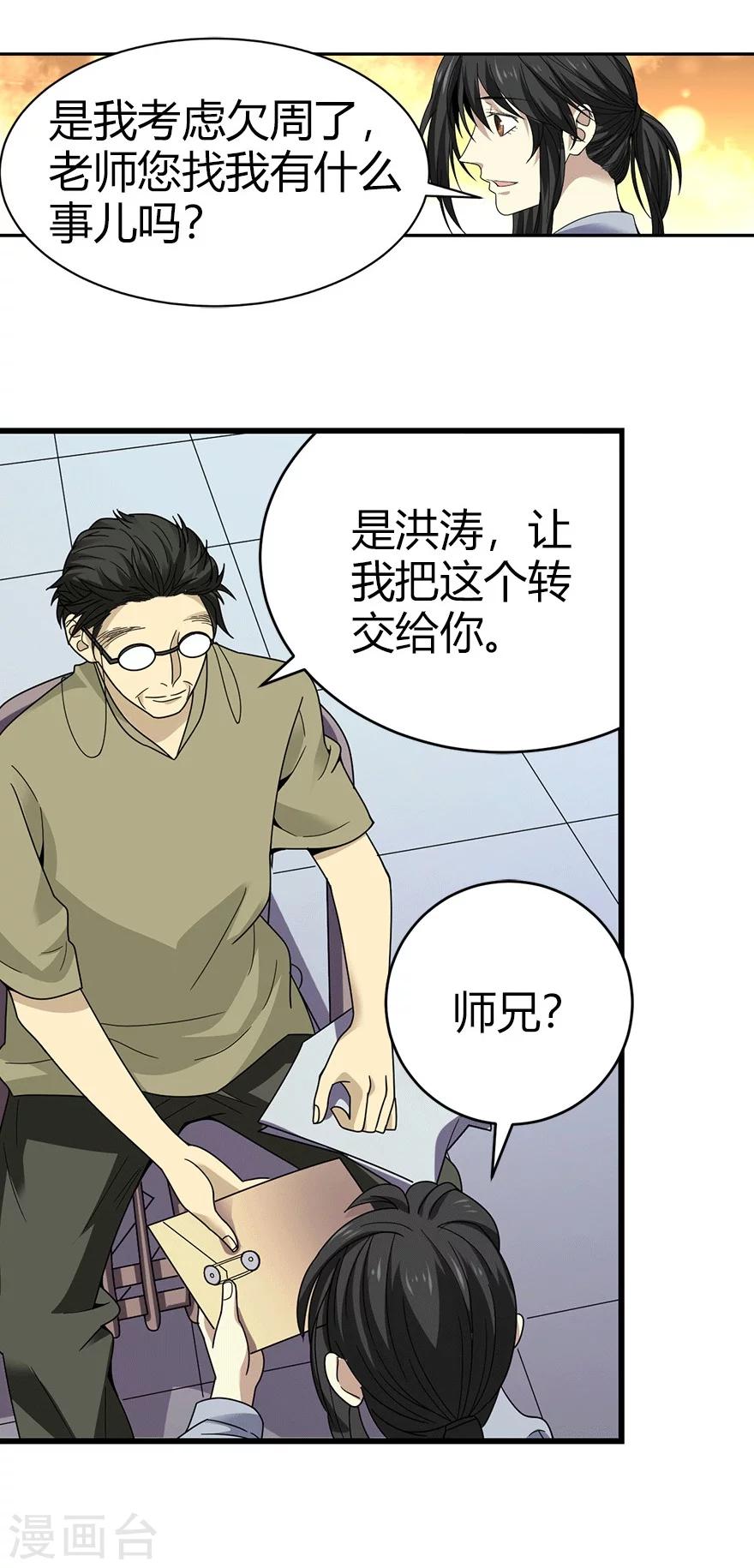 第40话 达成！巨大突破-第44话