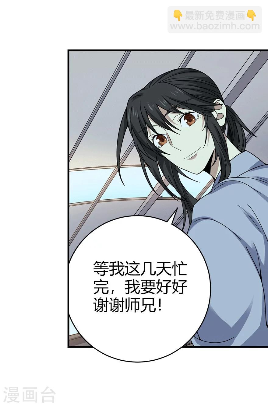 第40话 达成！巨大突破-第44话