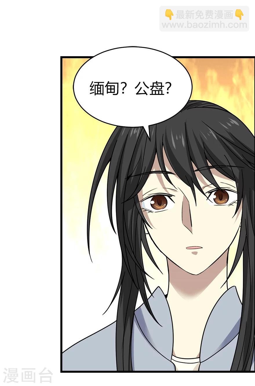 第40话 达成！巨大突破-第44话